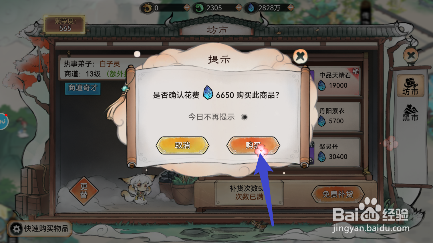 最强祖师云露草如何获得