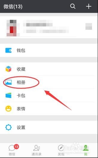 怎样删除微信中曾经发过的朋友圈