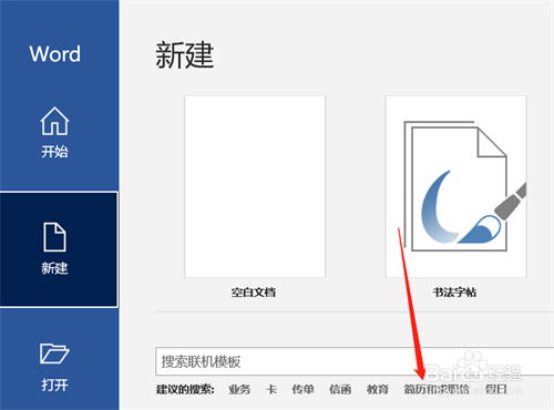 如何利用Word自带模版创建简历？