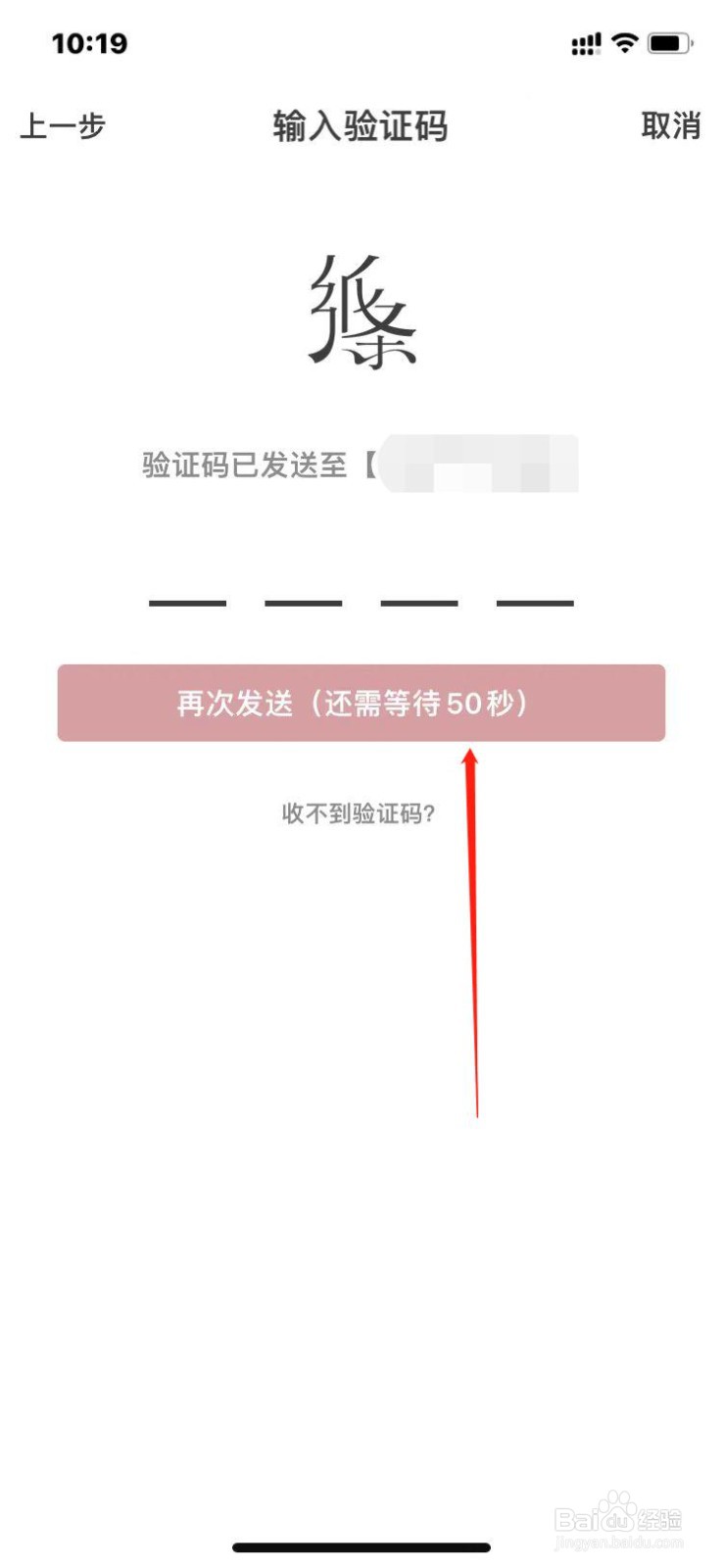 纸条APP怎么设置密保邮箱？
