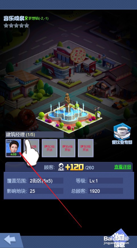 明日大亨如何才能音乐喷泉经理进修至1阶