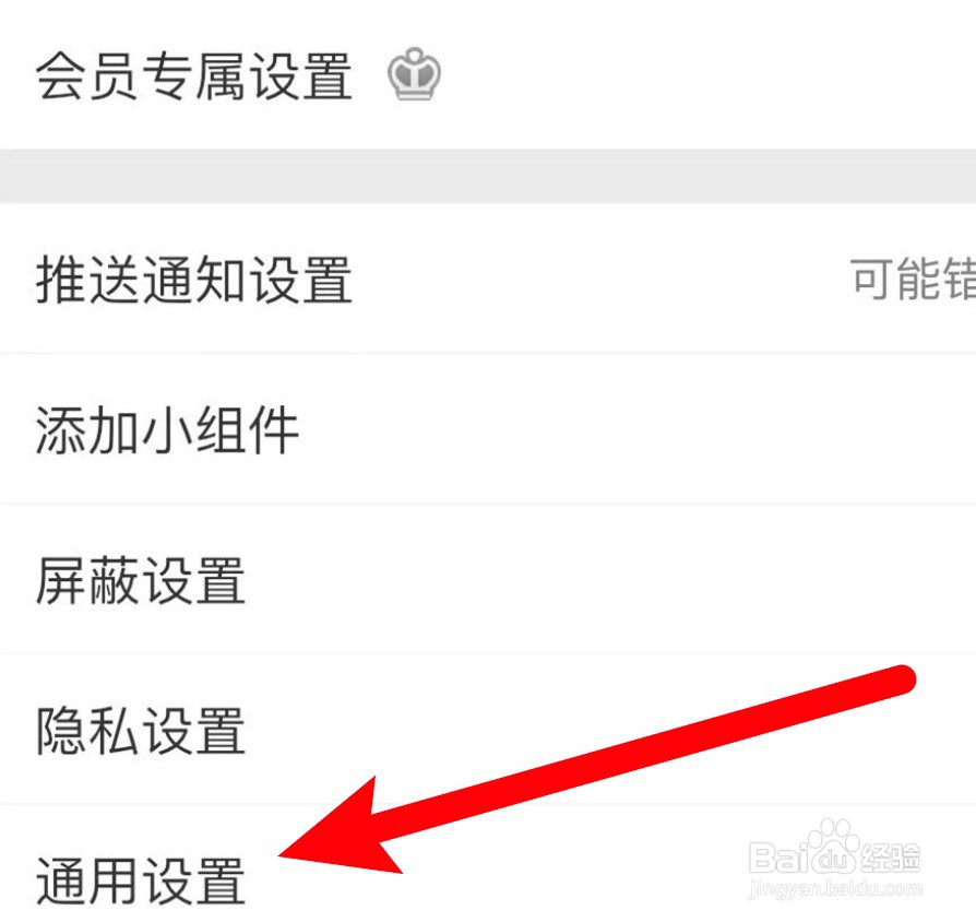 微博怎么设置视频展示个人水印