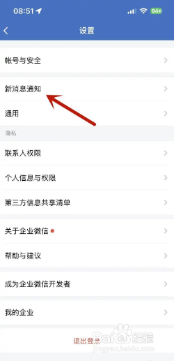 企业微信怎么自定义特别提醒音效？