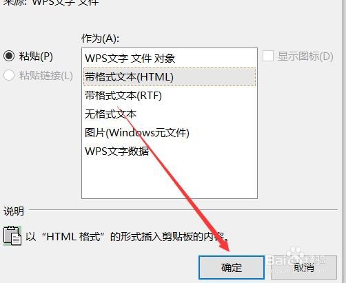 如何将文字粘贴为链接