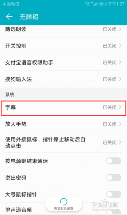 华为手机怎么开启字幕功能