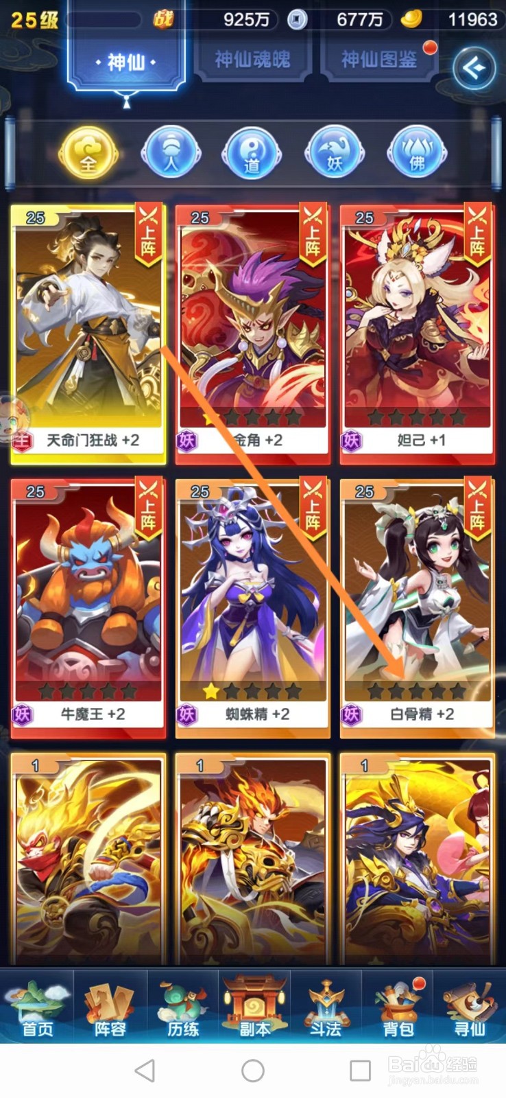 道友请留步怎么查看白骨精仙缘