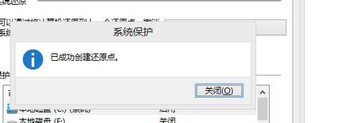 windows8 win8如何创建系统还原点