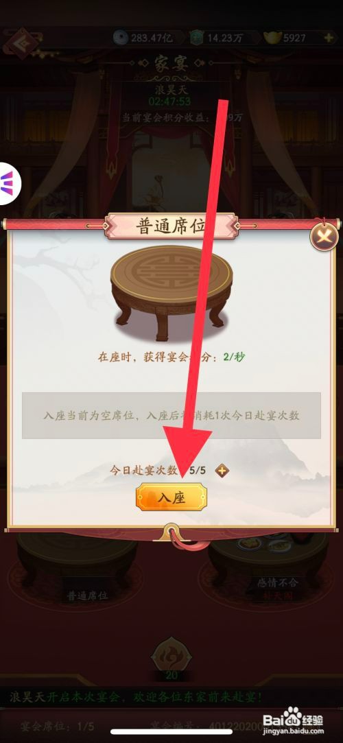 我是大东家如何才能进行赴宴