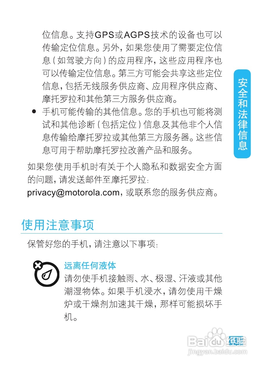 摩托罗拉XT615手机使用说明书:[11]