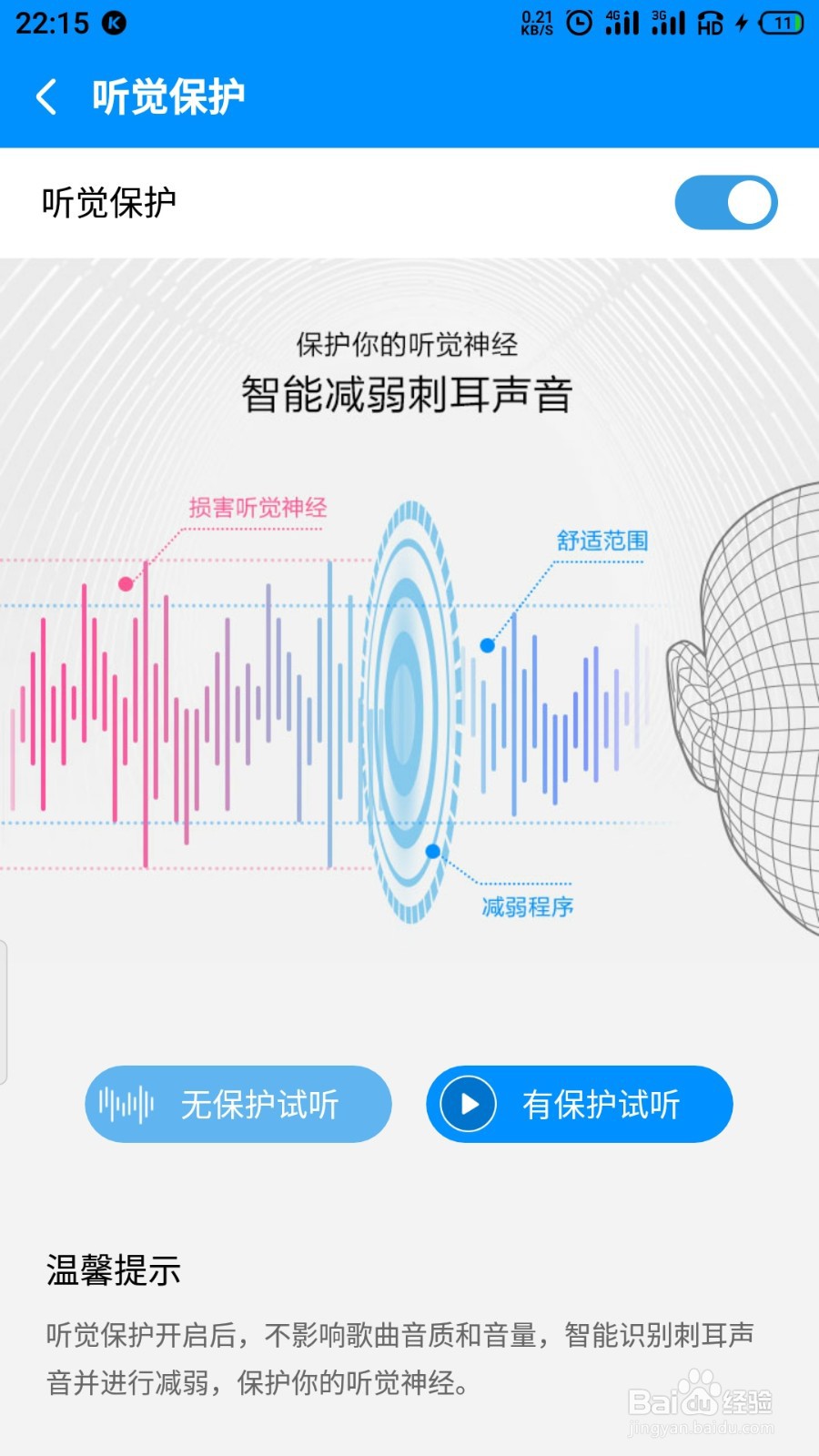 酷狗音乐如何开启听觉保护