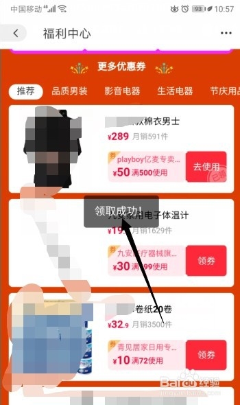 天猫券怎么领