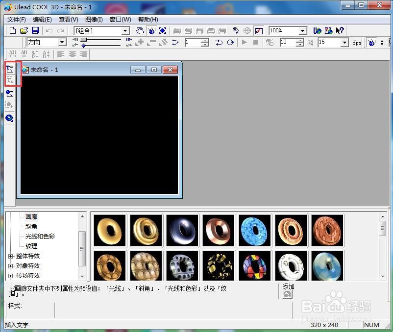 给文字添加红色画廊和旋转效果