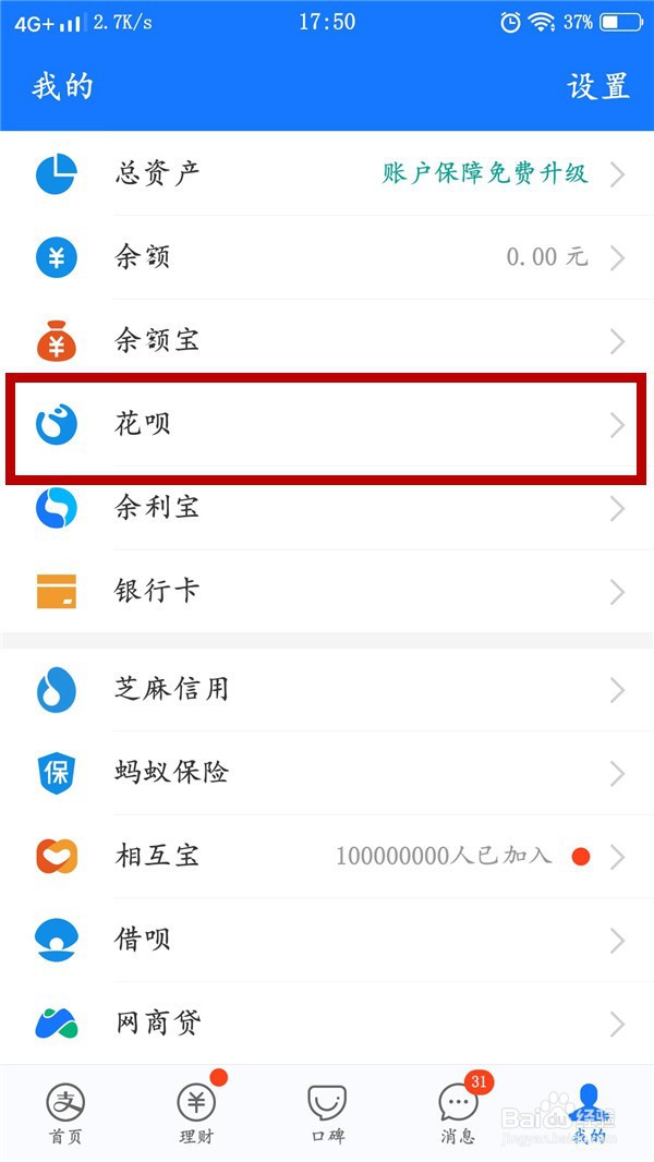 花呗如何设置消费闹钟