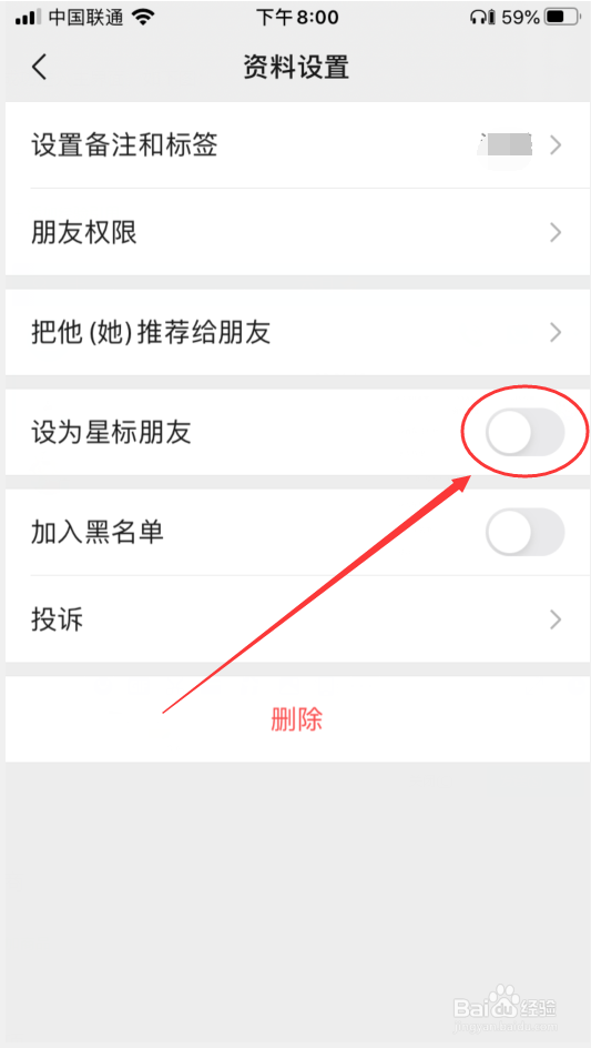 微信怎么设置星标好友