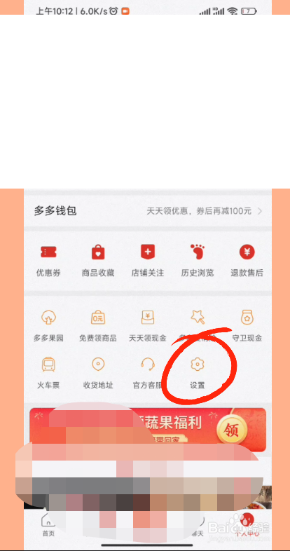 拼多多app怎么关闭震动提醒