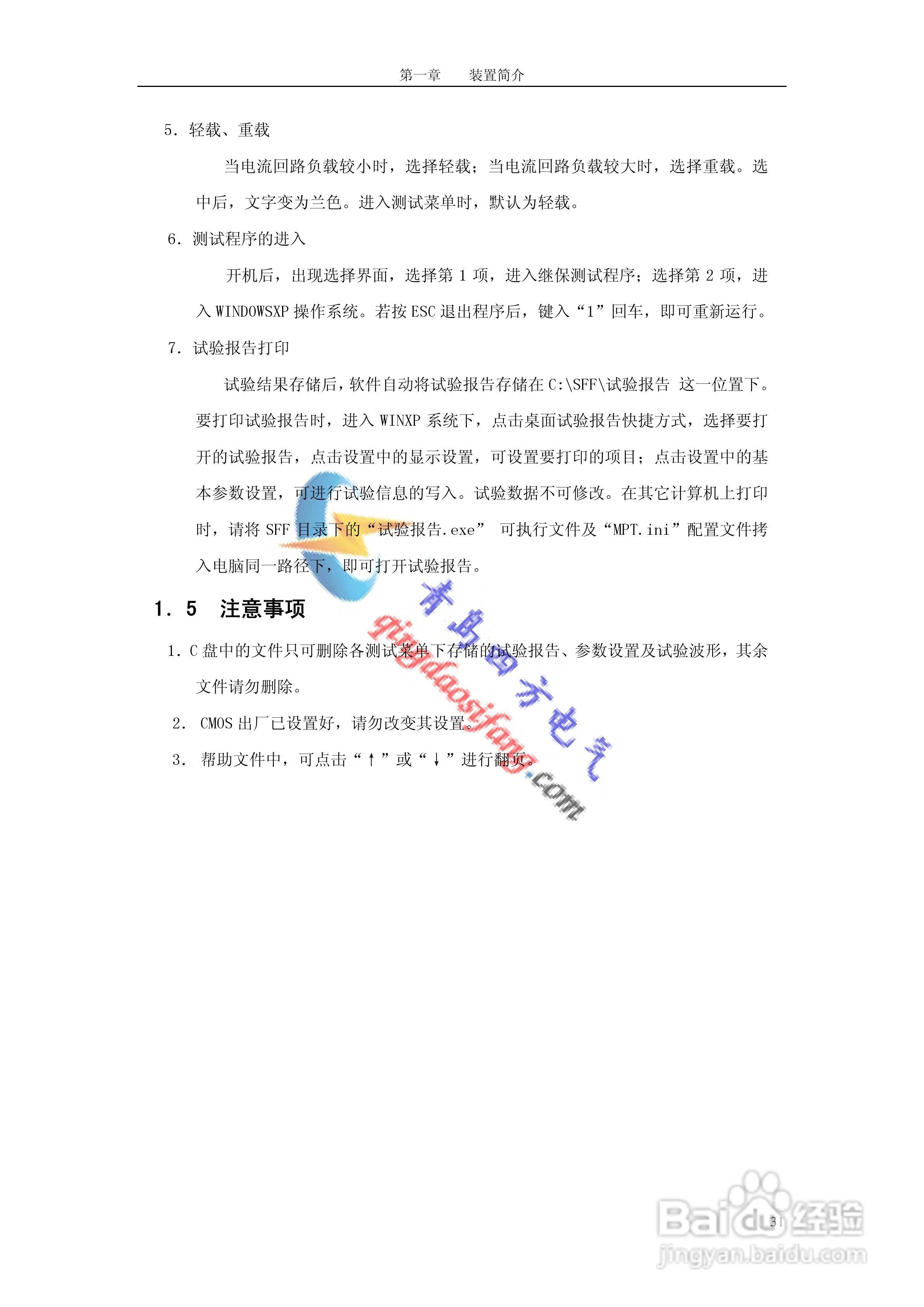 SF-2008C微机继电保护测试仪说明书:[3]