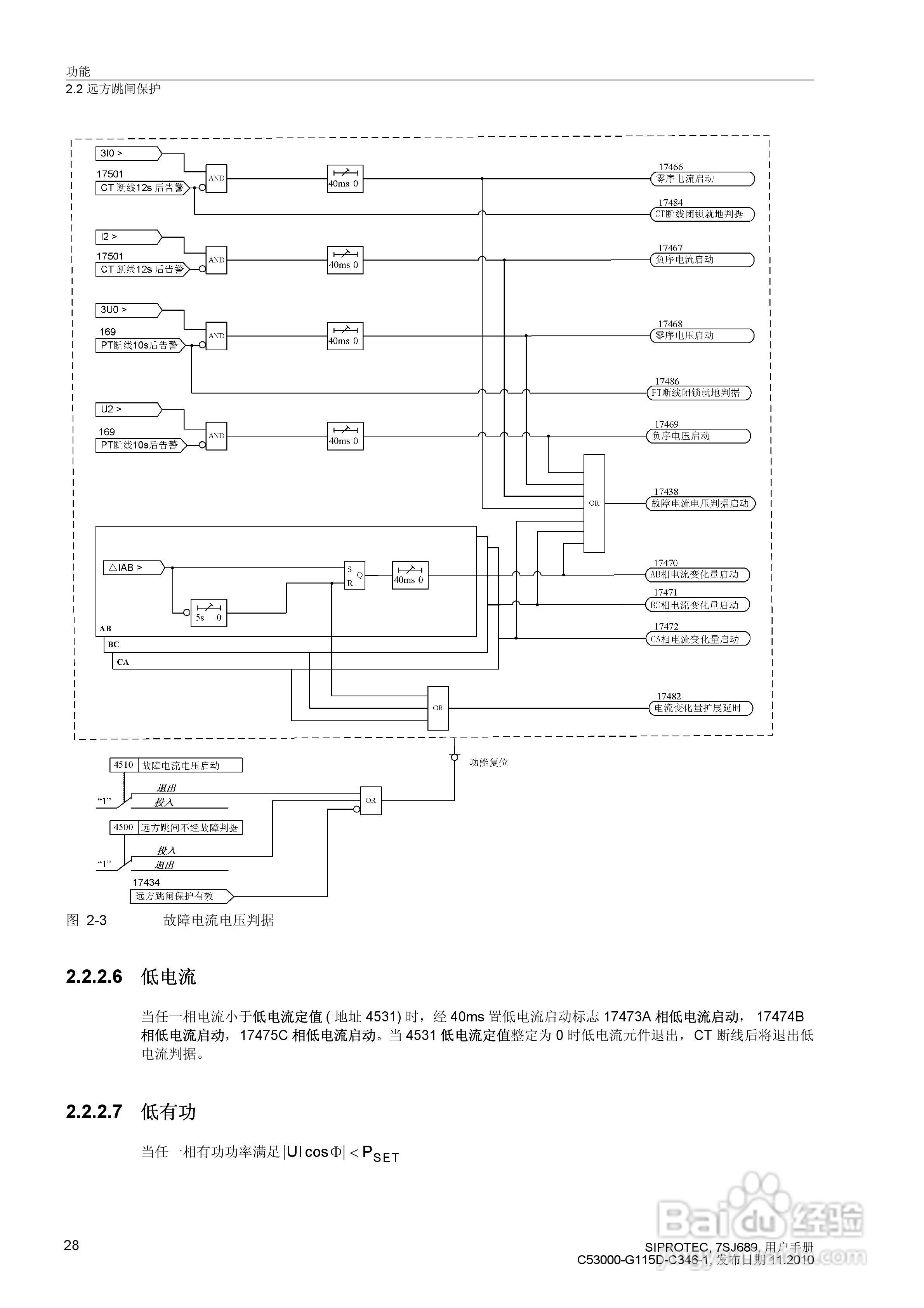 西门子 SIPROTEC 过电压及远方跳闸保护装置7SJ689 V4.:[3]