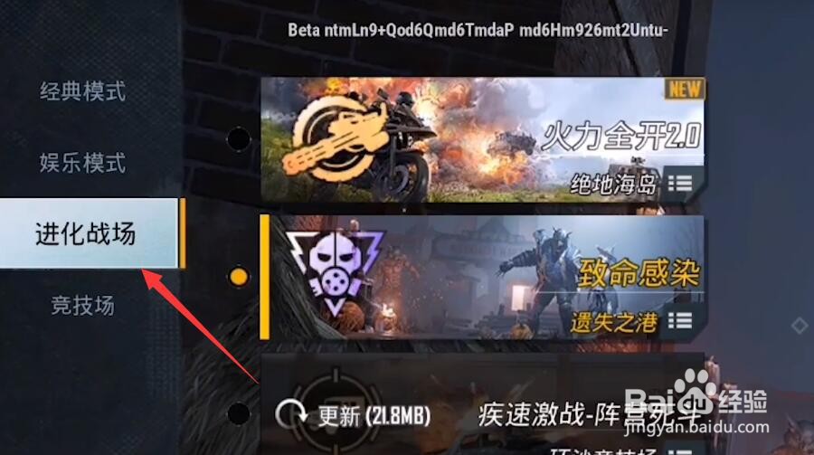 刺激战场国际服致命感染模式怎么进