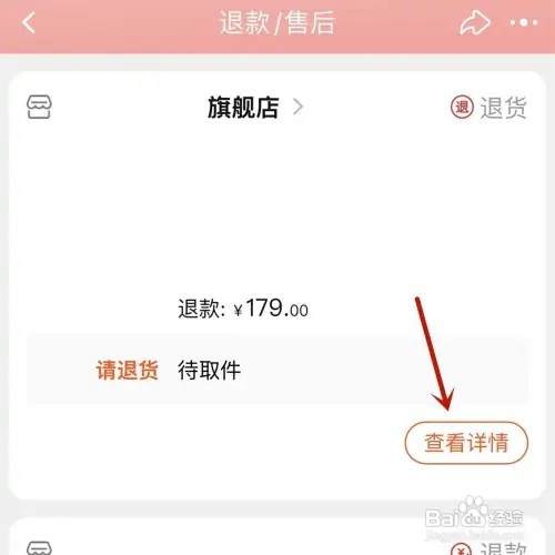 手机淘宝退货怎样查看运费险赔付金额