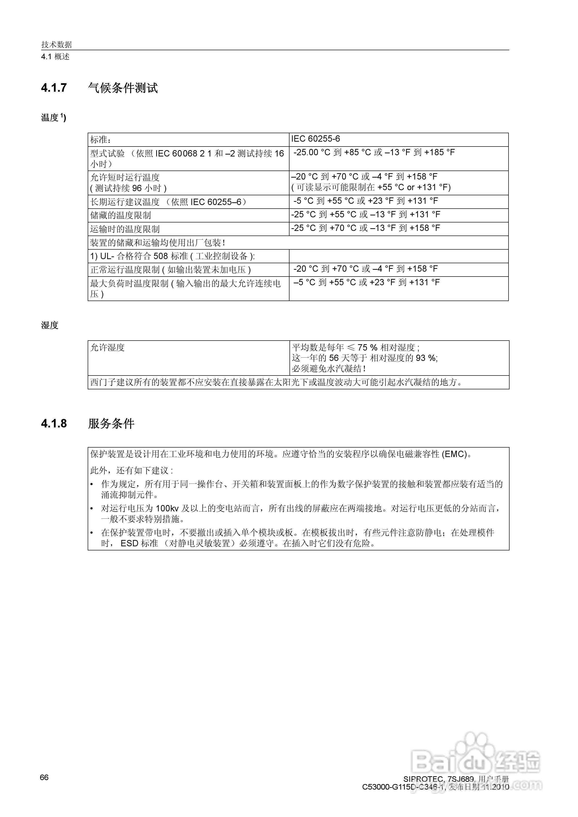 西门子 SIPROTEC 过电压及远方跳闸保护装置7SJ689 V4.:[7]