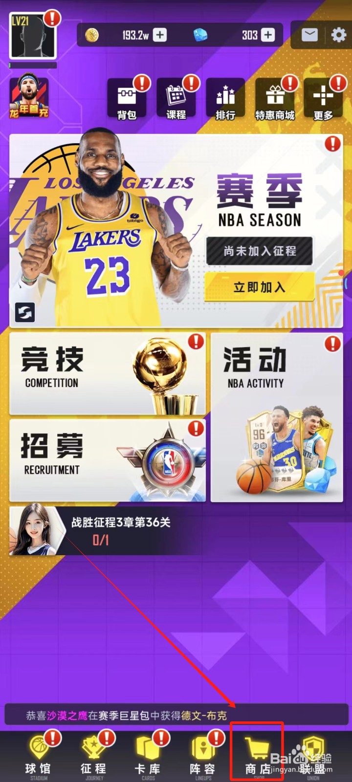 美职篮英雄中怎样购买职业币