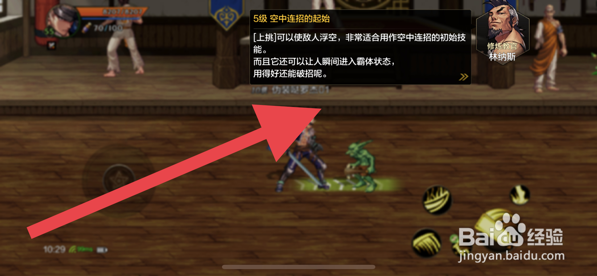 DNF手游技能浮空攻击怎么操作