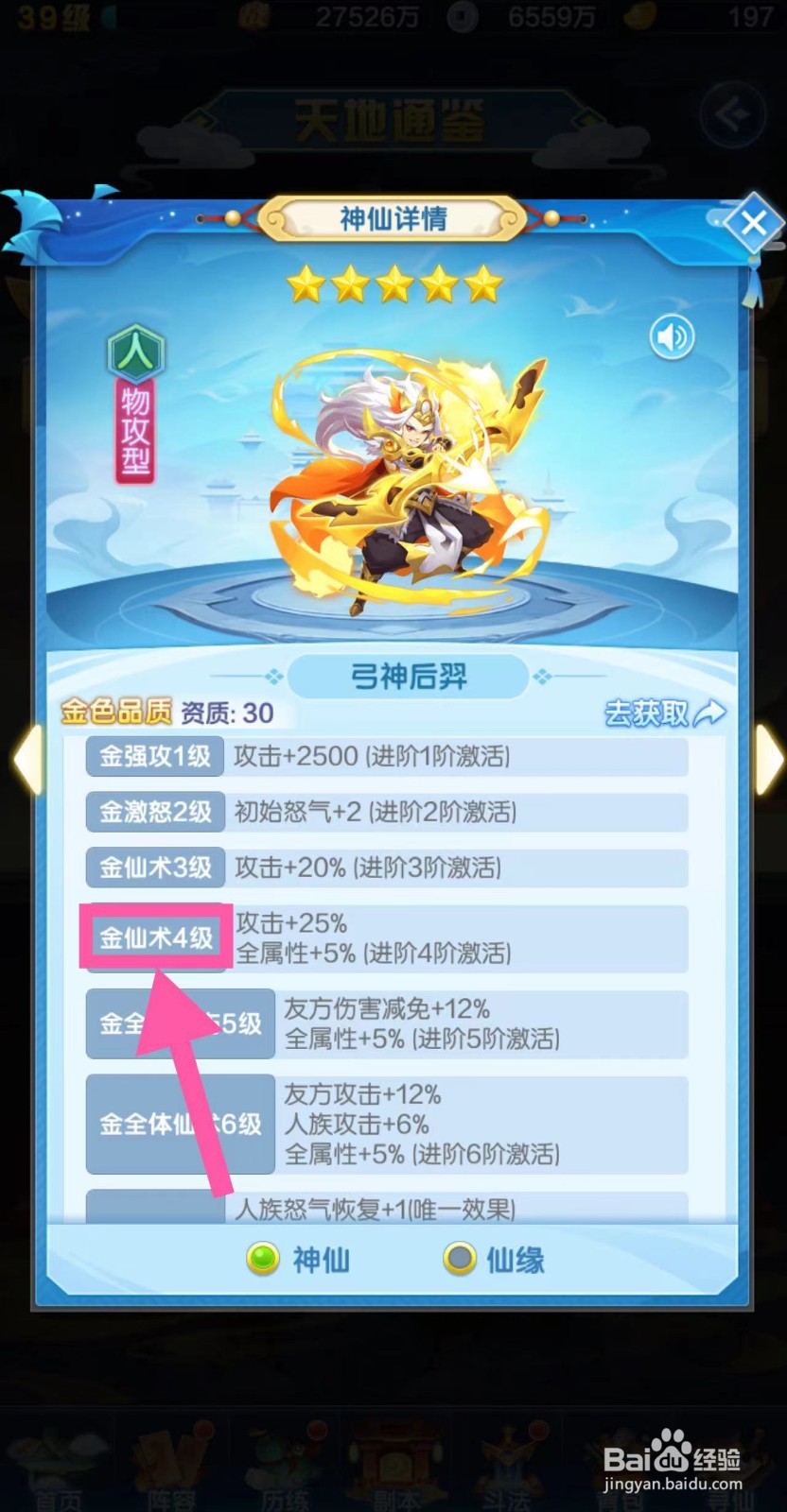 道友请留步怎么查看弓神后羿的金仙术4级
