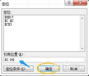 Excel 2007快速定位单元格中数据的几种方法
