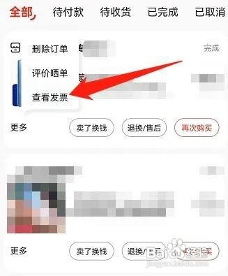 手机发票如何开
