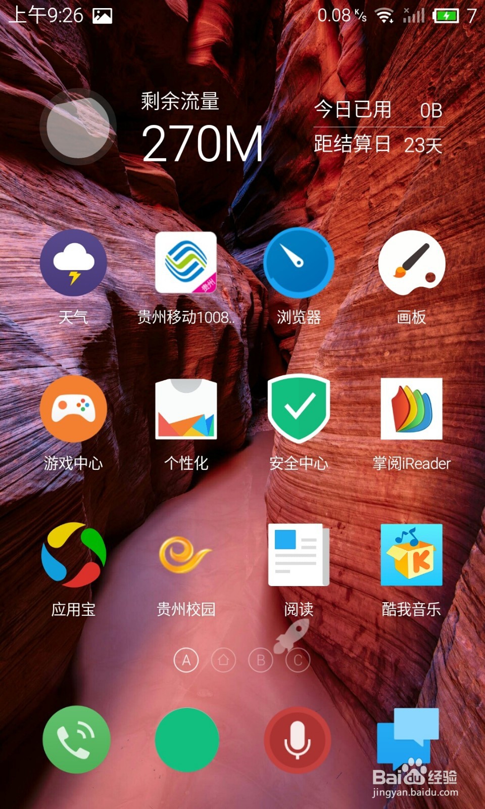 魅族flyme4.5以上系统调出自带手机清理