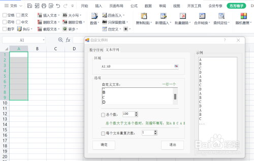 Excel如何快速在表格里实现单列的循环序列