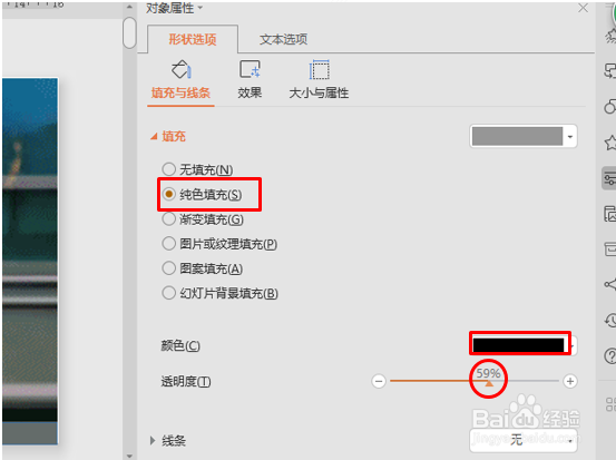 WPS演示技巧—制作浪漫表白动态演示PPT