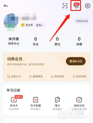 网易有道词典如何将全部消息标记为已读