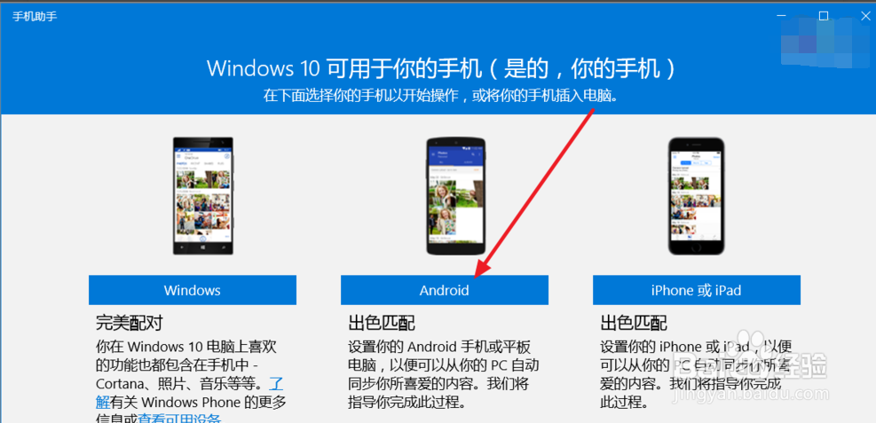 Win10系统电脑手机助手的使用方法
