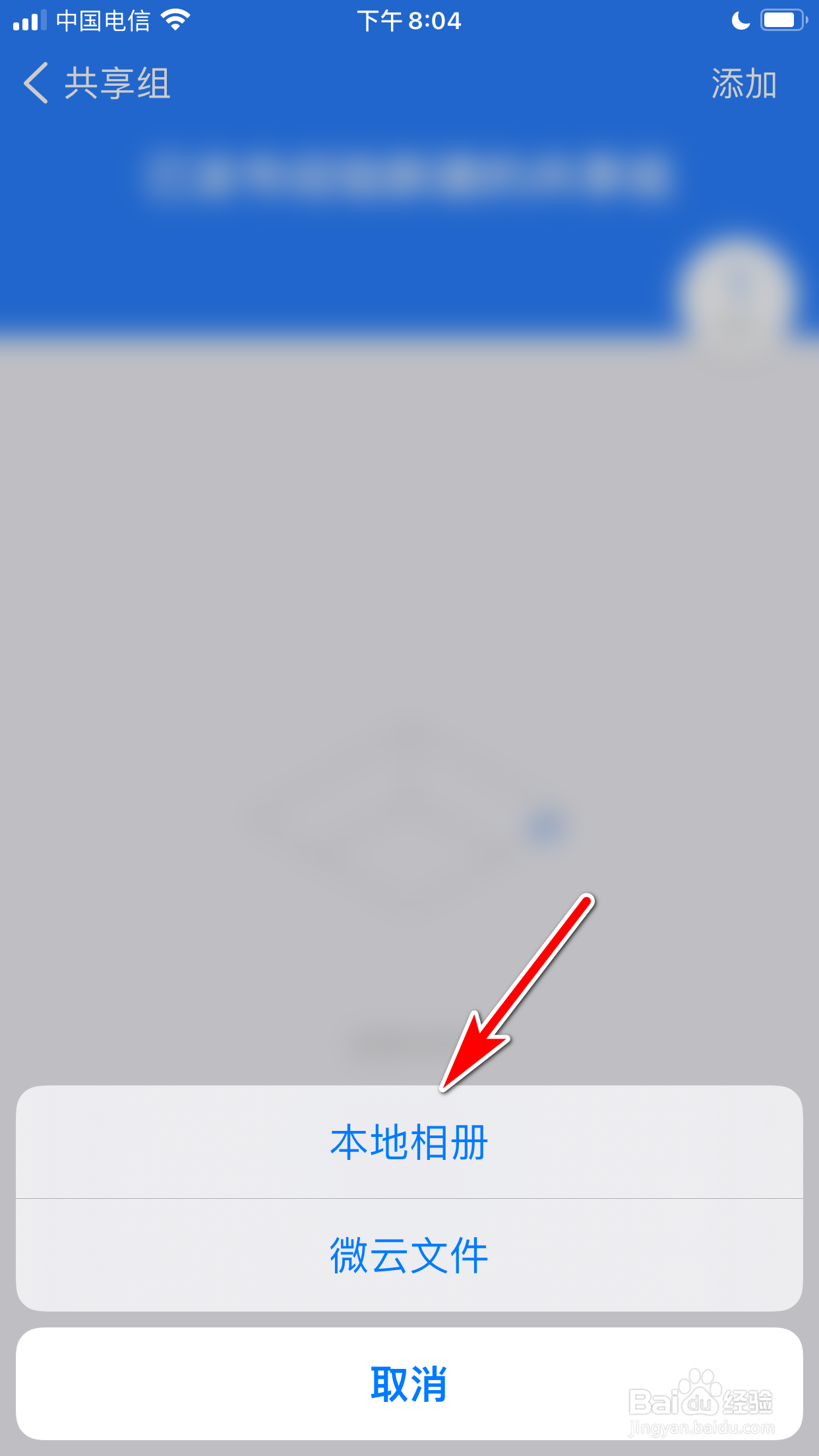 腾讯微云怎么在共享组中添加文件