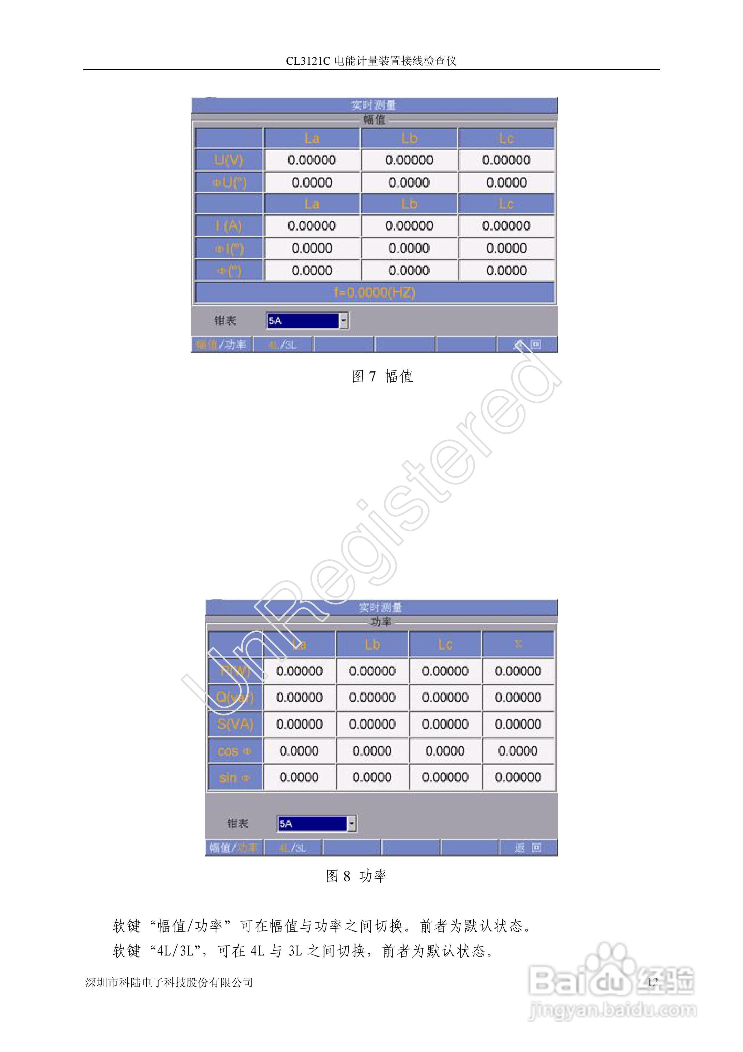 科陆电子 CL3121C电能计量装置接线检查仪使用说明书:[2]