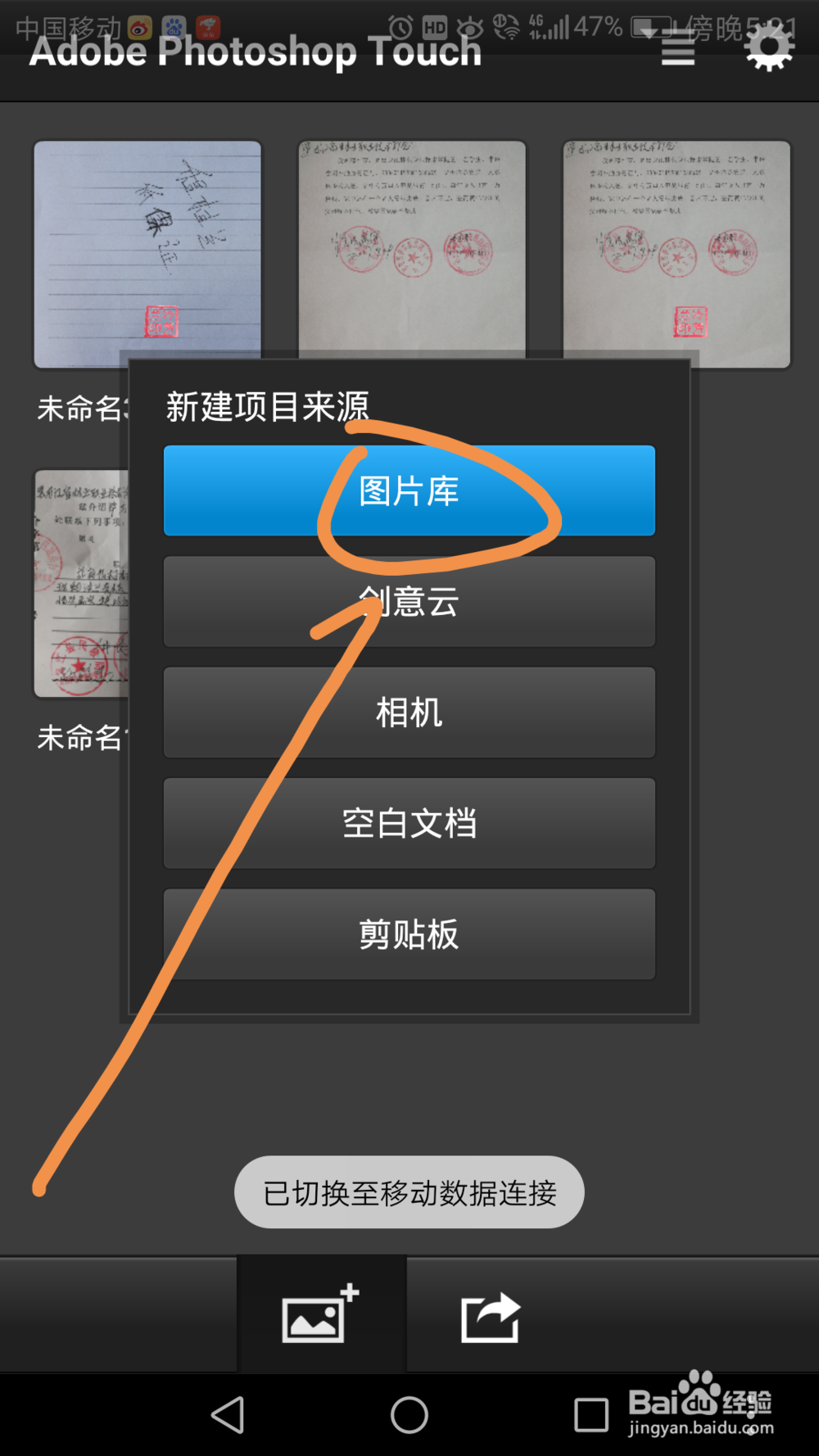 如何将图片添加到ps touch中