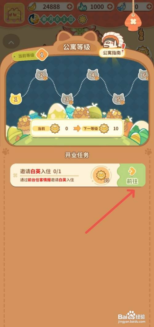住客大人的心愿如何邀请白英入住完成开业任务