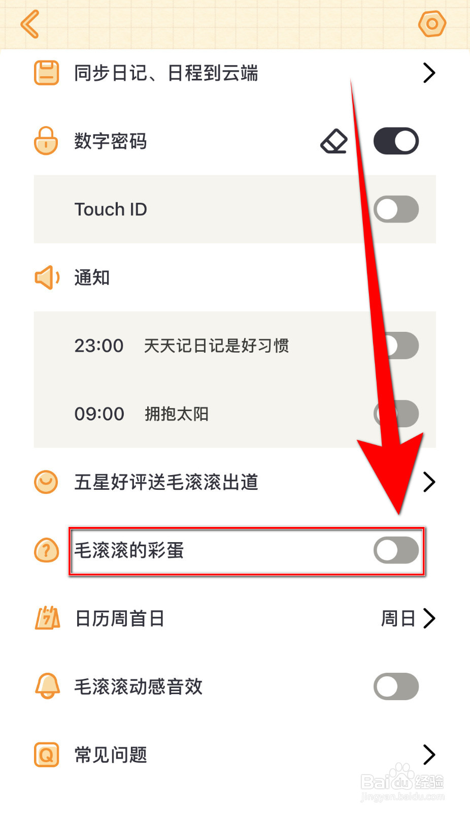 毛滚滚日常如何设置毛滚滚的彩蛋停用