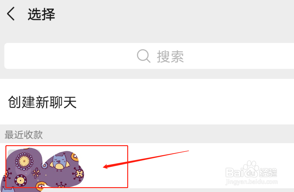 微信如何设置群收款呢