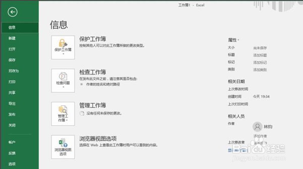 excel2016设置自动保存的操作方法