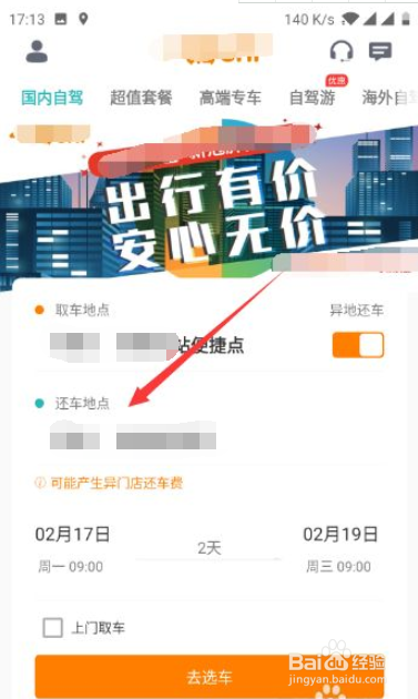 租车怎么异地还车