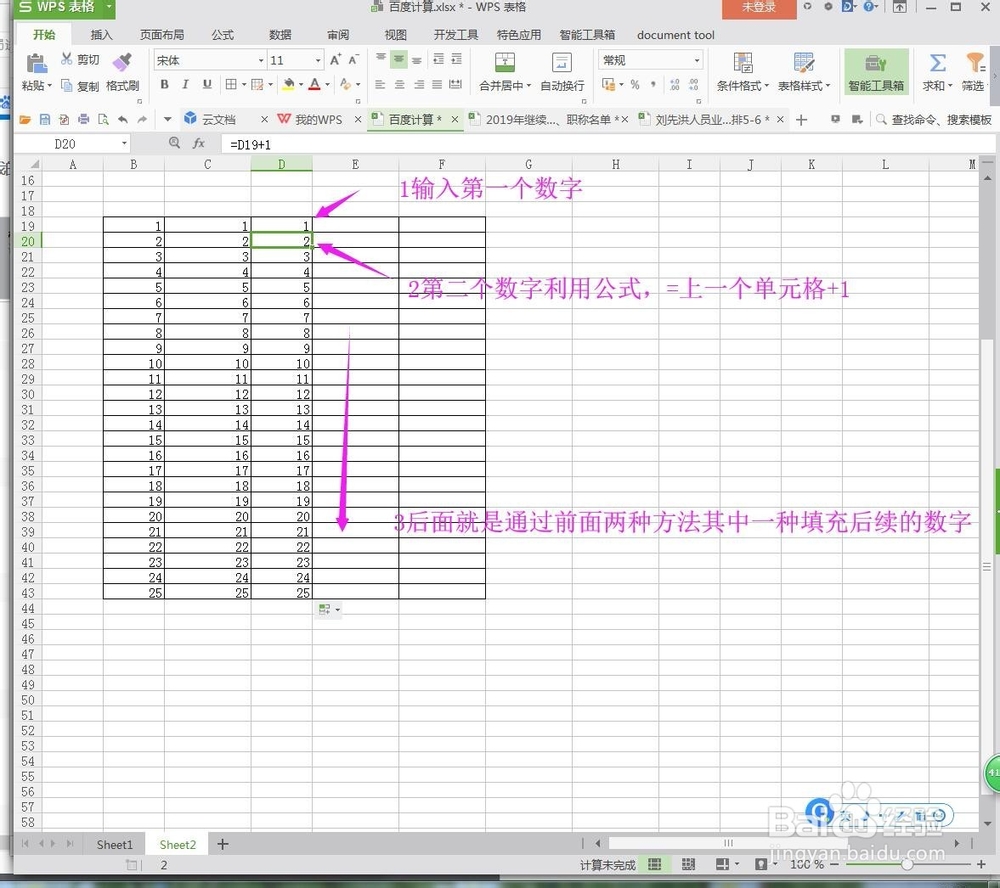 5-23WPS表格快速输入数字及根据数字排序