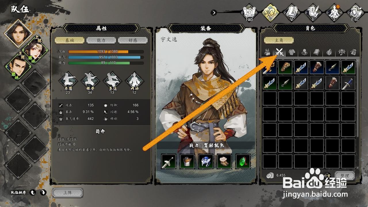 逸剑风云决怎么装备长虹剑