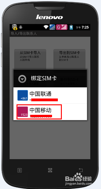 联想a690手机如何导入联系人