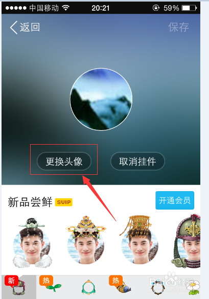QQ头像怎么更换