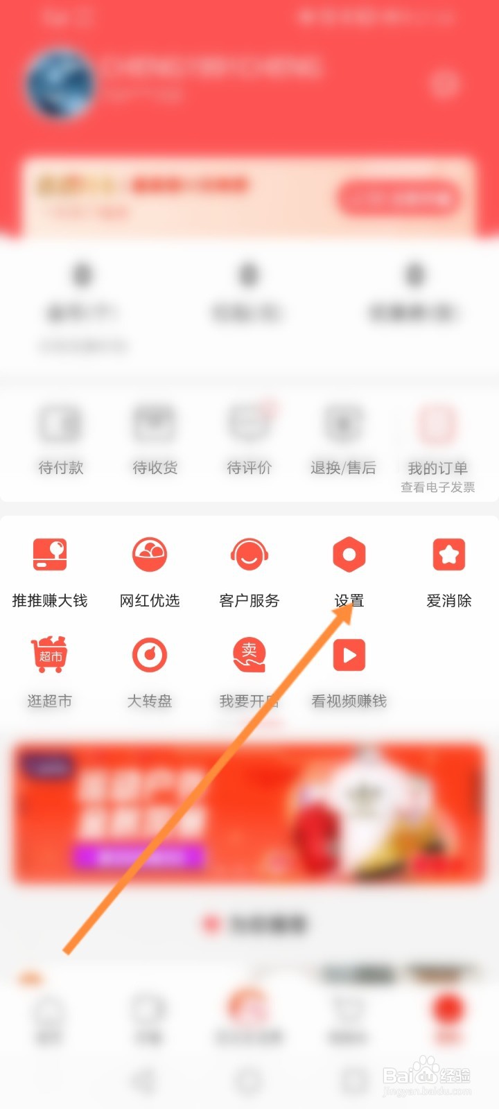 京东极速版怎么关闭自动播放视频功能
