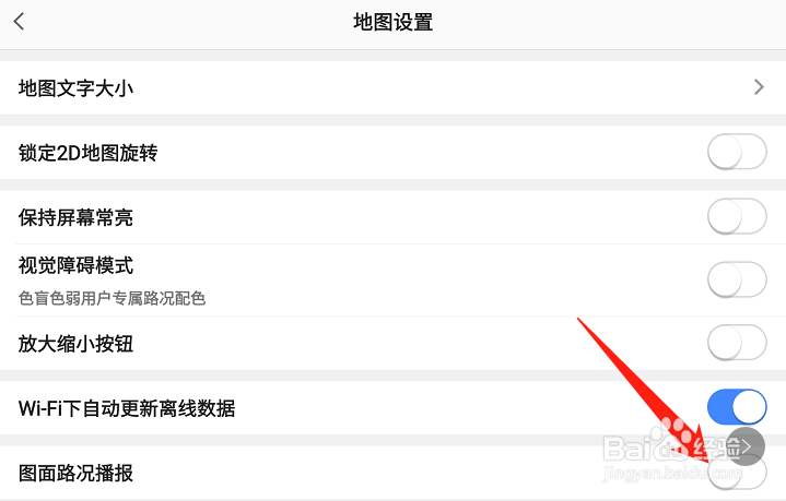 如何关闭高德地图图面路况播报