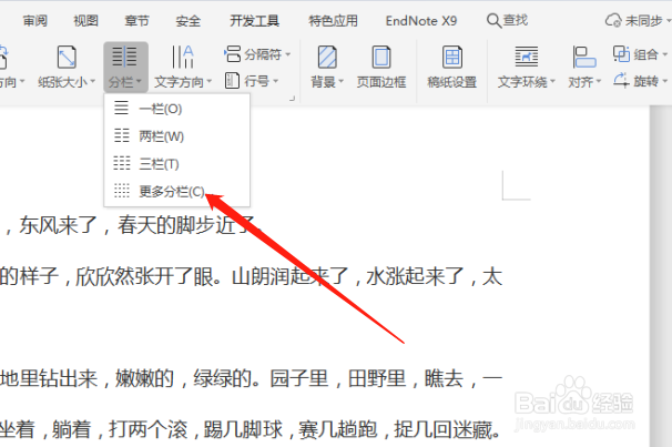 WPS WORD如何将文字分成多个栏目