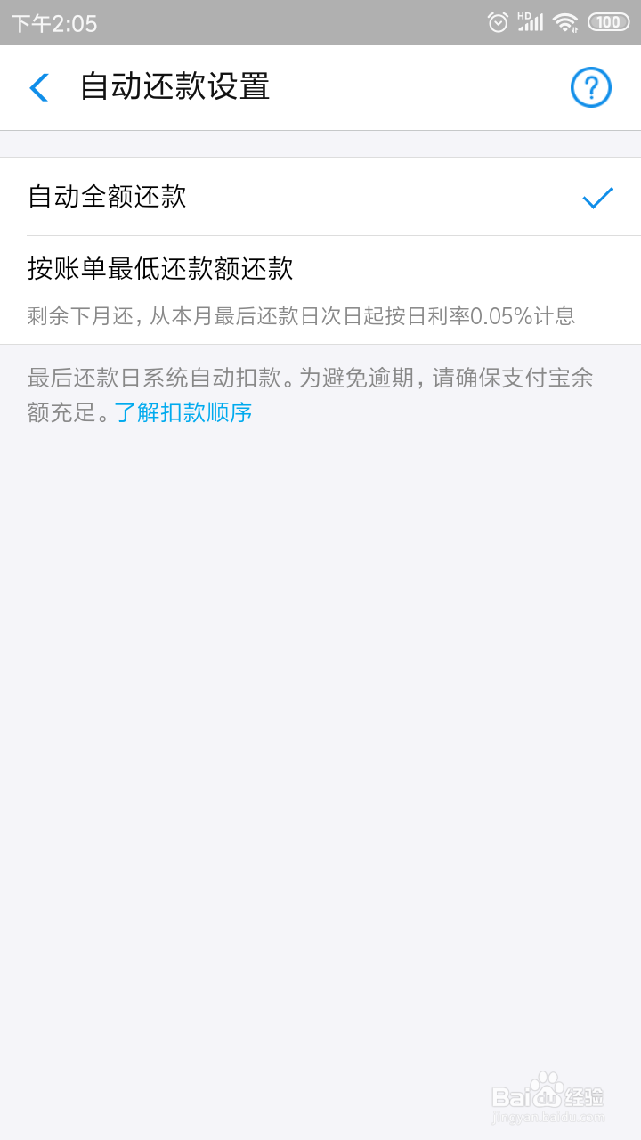 花呗怎样还款？